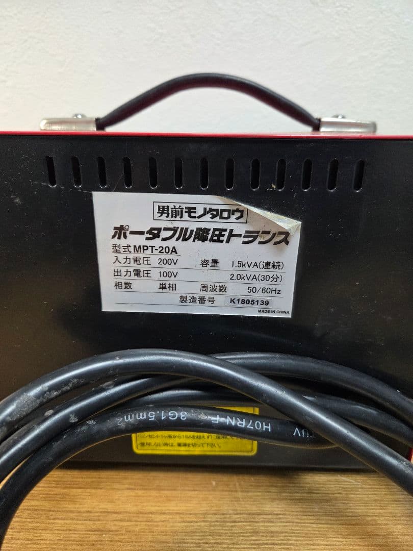 男前モノタロウ ポータブル降圧トランス MPT-20A 【used 品】 - メルカリ