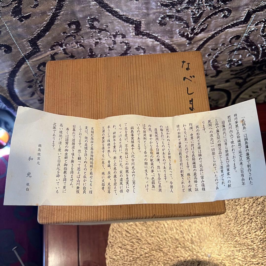 色鍋島 鍋島藩窯 和光陶窯 伊万里鍋島焼 Japanesetraditional - メルカリ