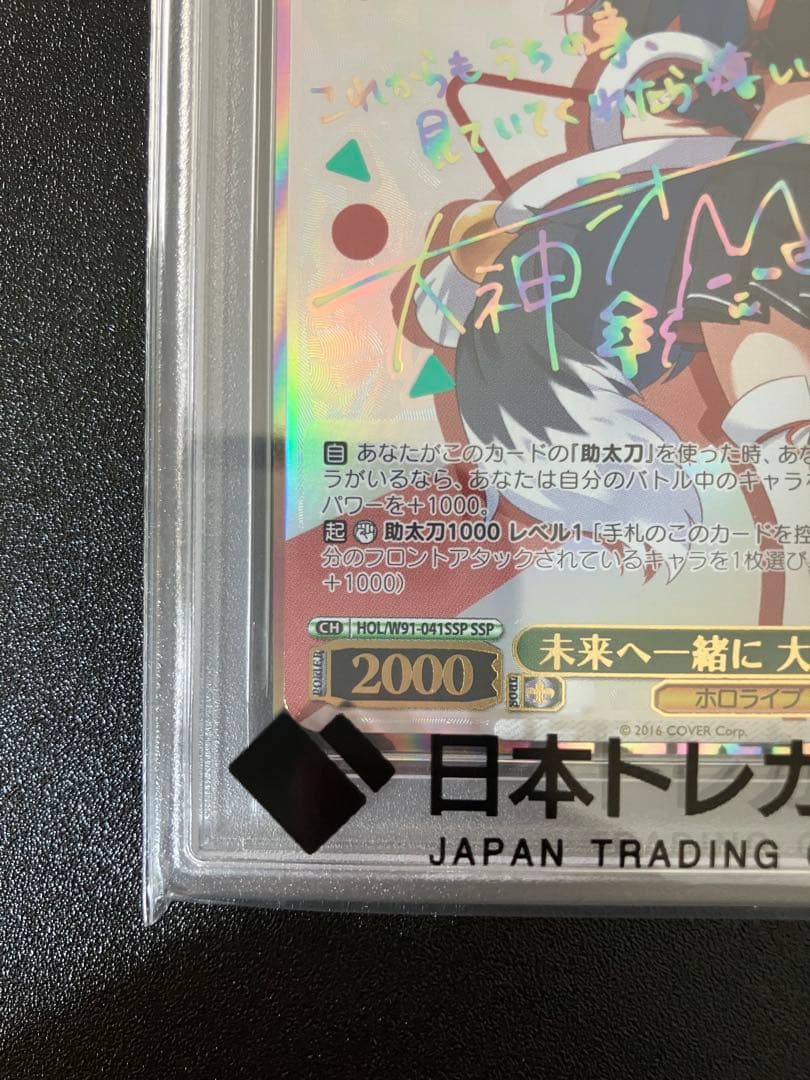 PSA10】未来へ一緒に 大神ミオ ssp サイン ヴァイス - メルカリ