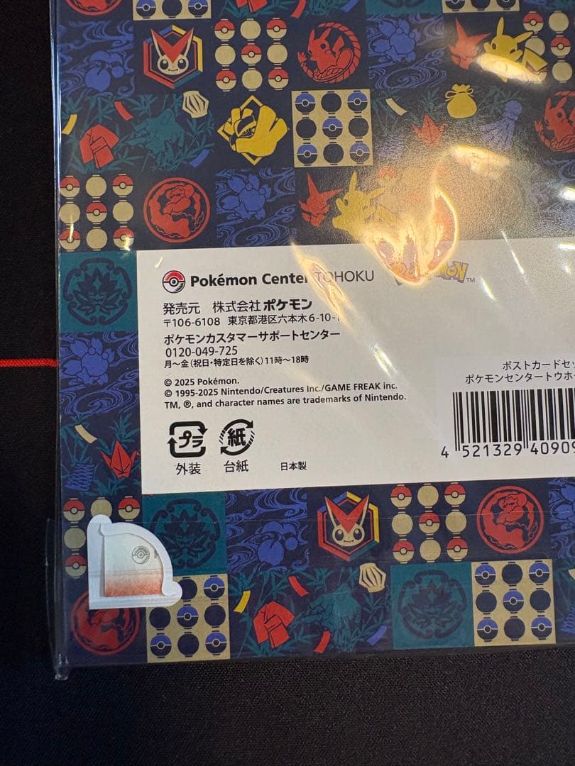 ポケモンセンター トウホク ポストカード ポストカードセット 【未開封