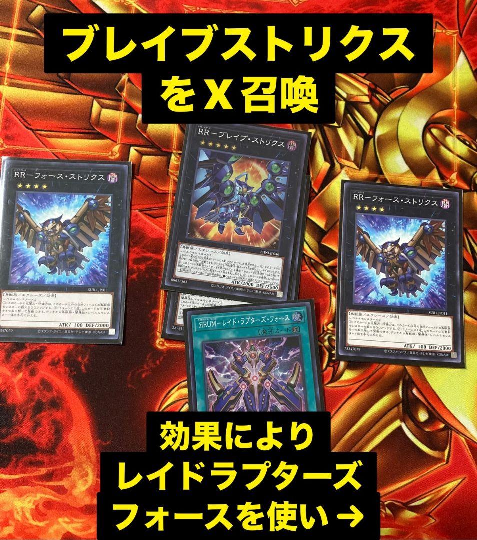 rrデッキ　レイドラプターズデッキ　遊戯王　大会優勝