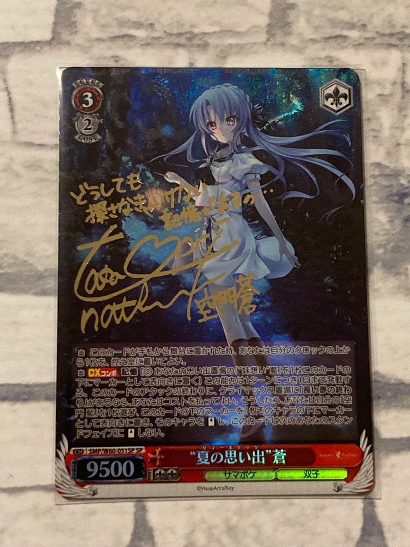 ヴァイスシュヴァルツ サマポケ \"夏の思い出\"蒼 SP RRR