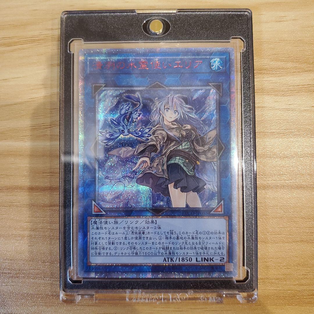 遊戯王カード 清冽の水霊使いエリア 20thシク 美品 清冽の水霊使いエリア 20thシークレット 遊戯王 清冽の水霊使いエリア 20th