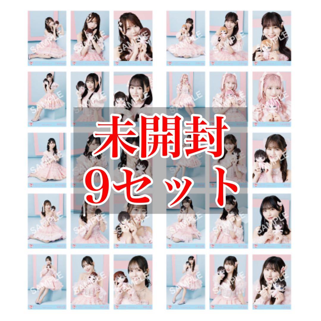 イコラブ モーリーファンタジー 未開封 生写真 9セット