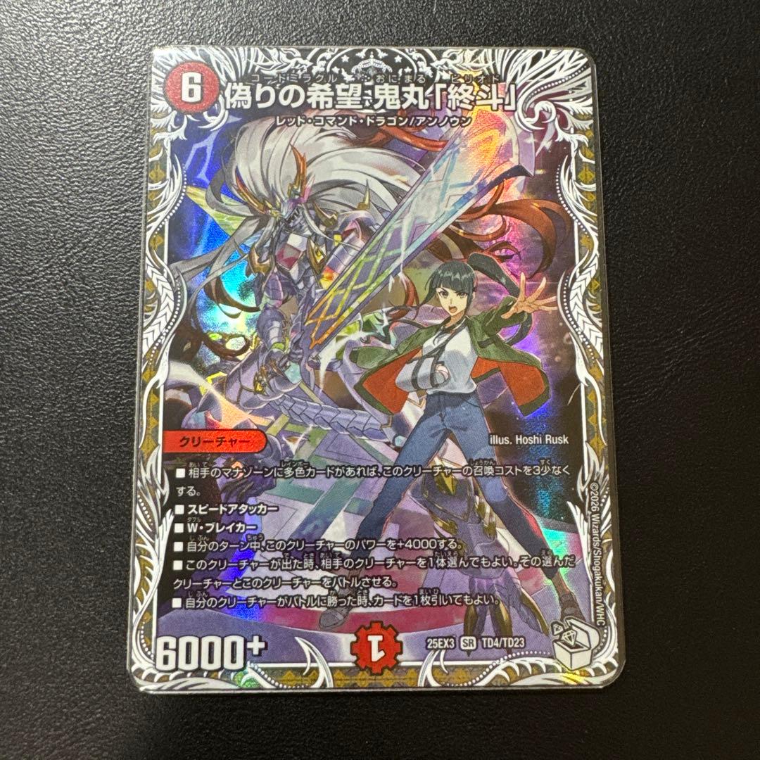 偽りの希望鬼丸「終斗」 コード・ミラクルおにまるピリオド - メルカリ