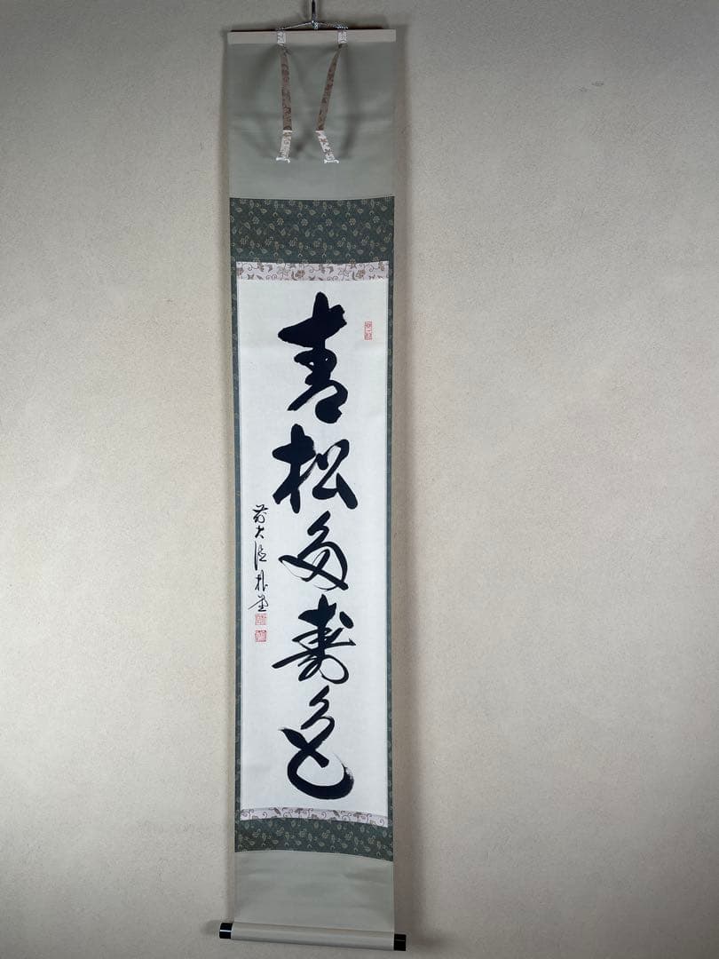 【茶道具】茶掛　大徳寺福衆院　佐藤朴堂　『青松多寿色』 一行書　共箱　美品 茶道具】茶掛 大徳寺福衆院 佐藤朴堂 『青松多寿色』 一行書 共