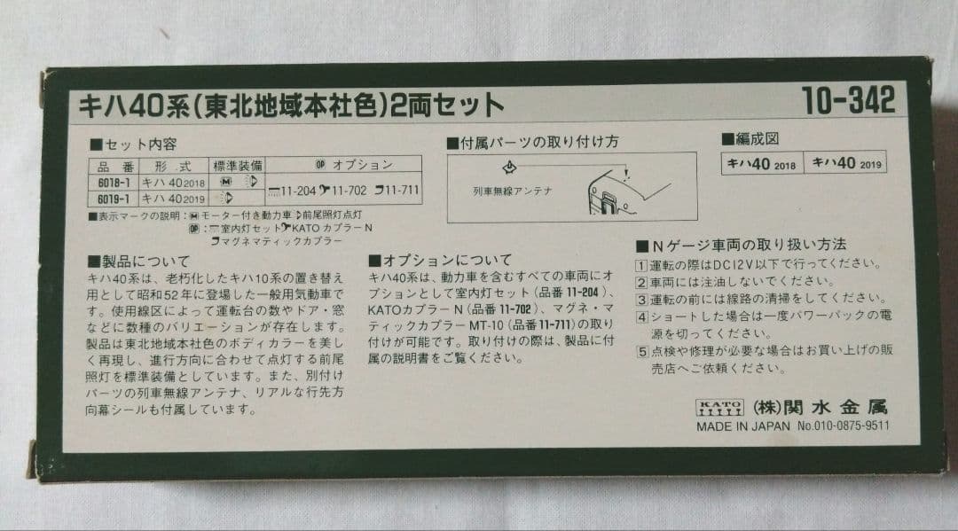 KATO キハ４０系（東北地域本社色）2両セット