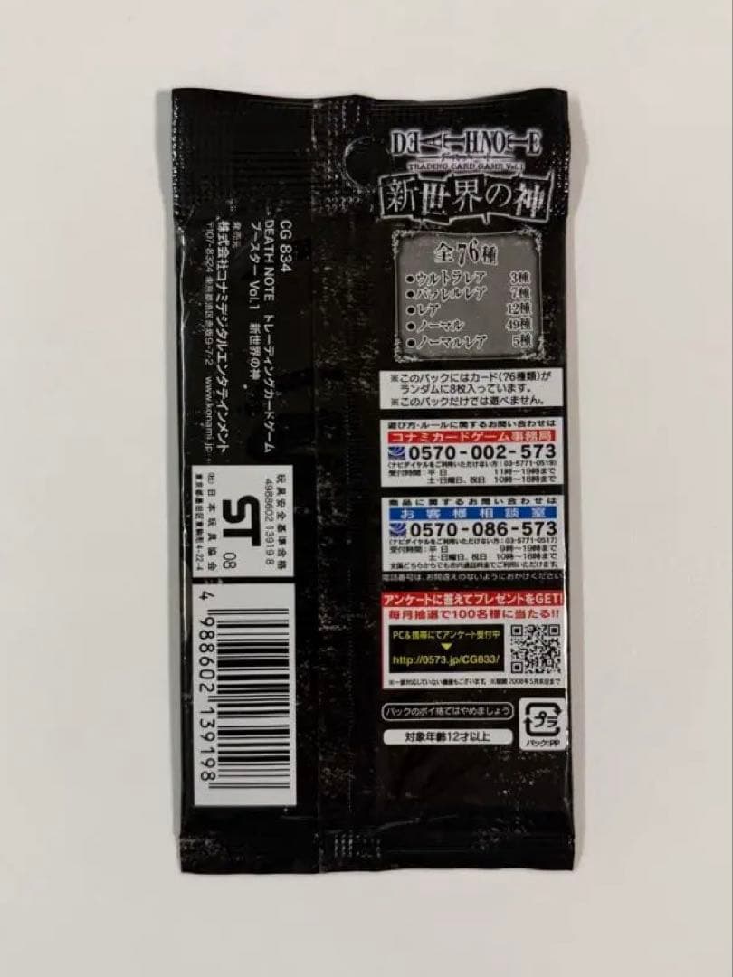 DEATH NOTE トレーディングカードゲーム 新世界の神