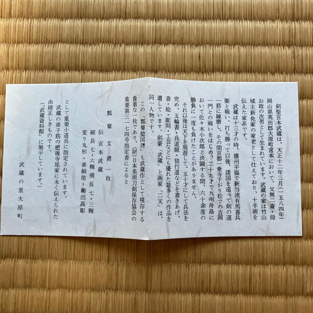 【送料無料】瓢箪文鐔 宮本武蔵 鍔 文鎮【匿名配送】