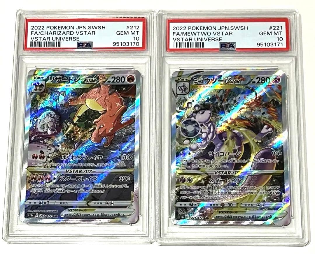 PSA10 連番 リザードンVSTAR ミュウツーVSTAR SAR