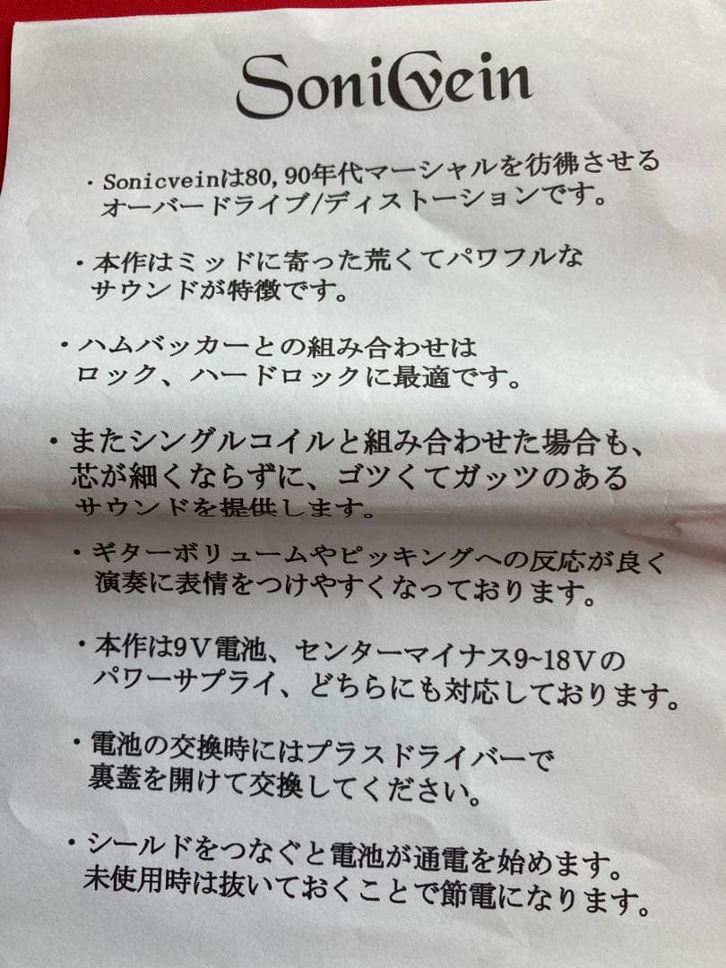 SOUND FROG SoniVein ディストーションエフェクター