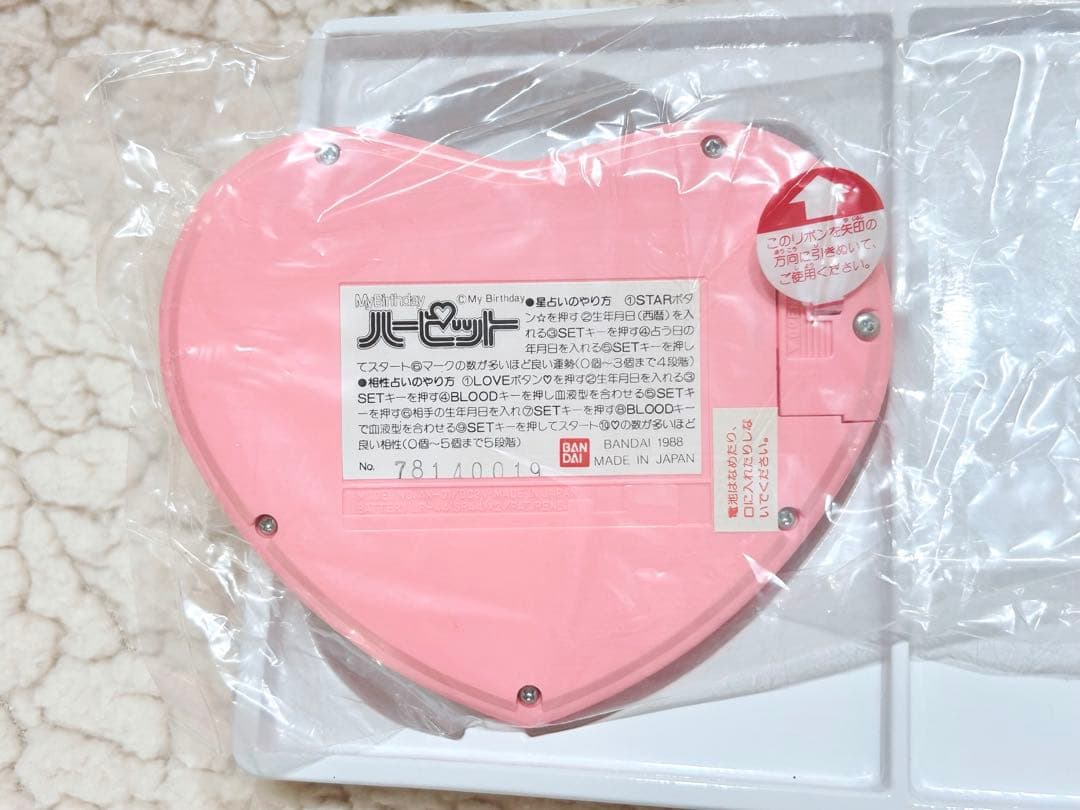 My Birthday ハーピット