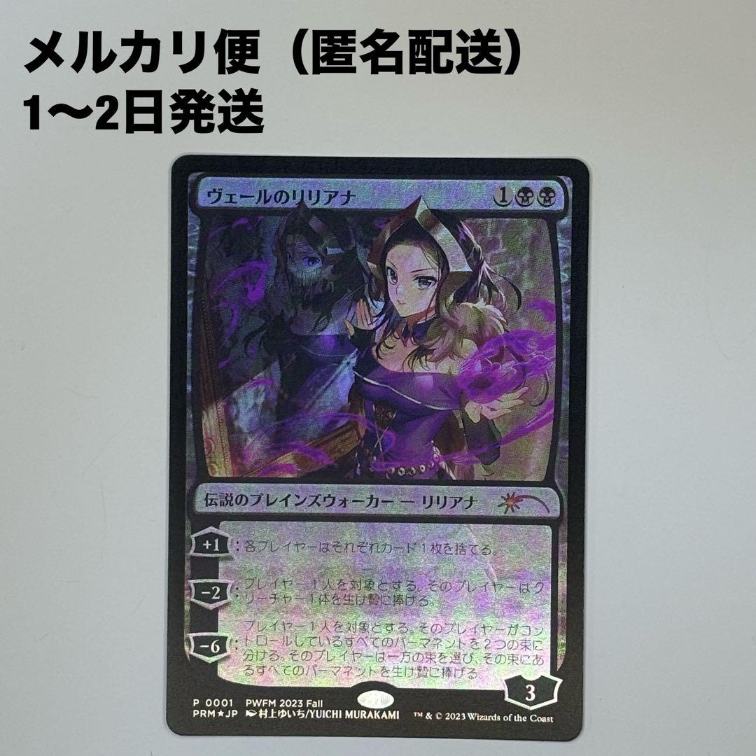 MTG ヴェールのリリアナ プロモ FOIL PWFM 村上ゆいち ① Yahoo