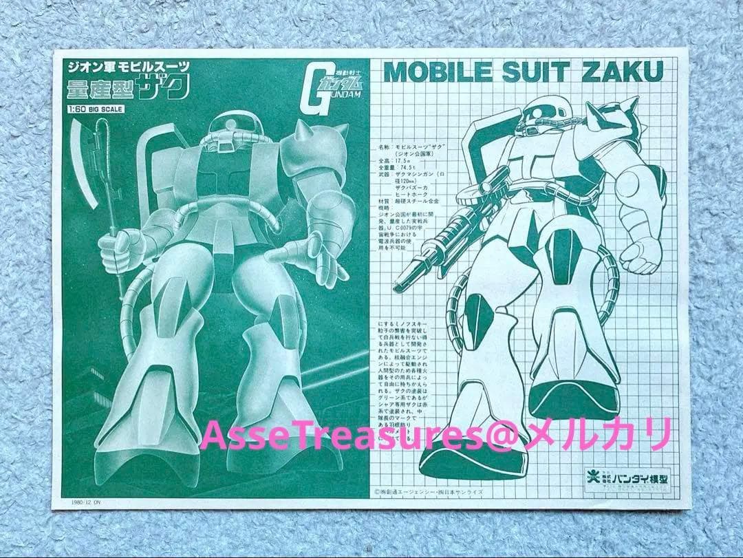 初版品 ヴィンテージ バンザイマーク 旧バンダイ模型 1/60 量産型ザク