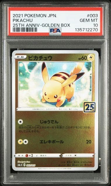 PSA10 ピカチュウ ゴールデンボックス 25th 003/015 ポケカ - メルカリ