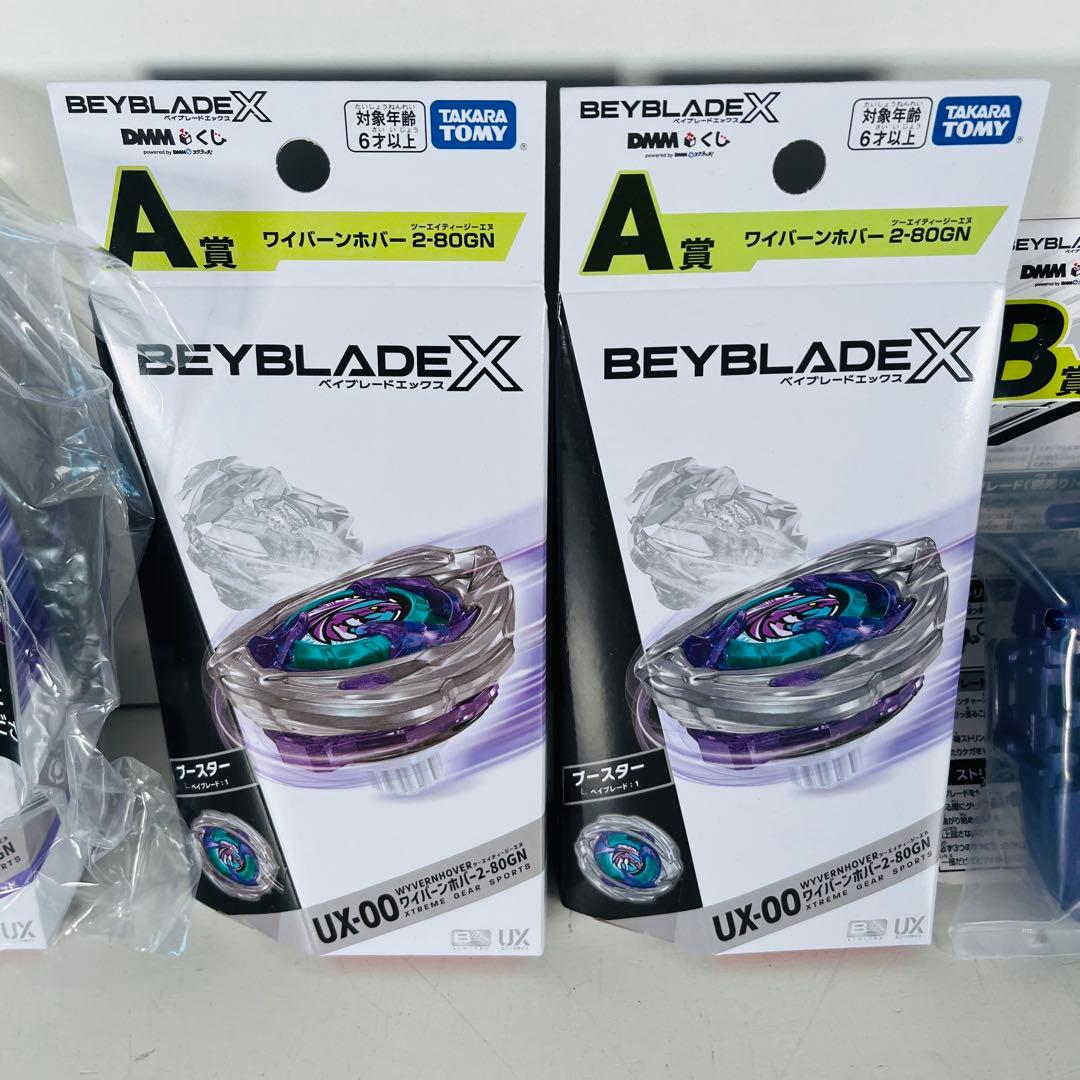 ベイブレードX 一番くじ　ラストワン賞　A賞　B賞　他まとめ売り　全部未開封