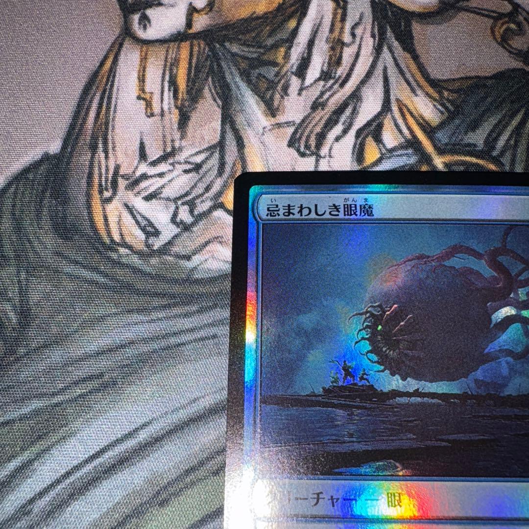 専用出品 忌まわしき眼魔 foil mtg 2枚
