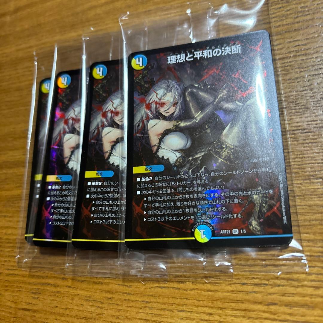 正*。様 パーフェクトアルカディア 4枚 理想と平和の決断 神アート