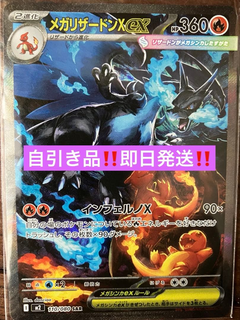 クリティカルトマト！メガリザードンXexSAR クリティカルトマト！メガリザードンXexSAR メガリザードンXex【SR