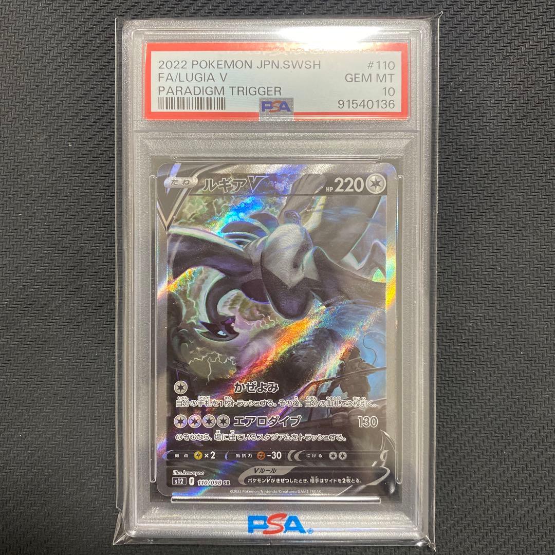 PSA10】 ポケカ ルギアV SR パラダイムトリガー