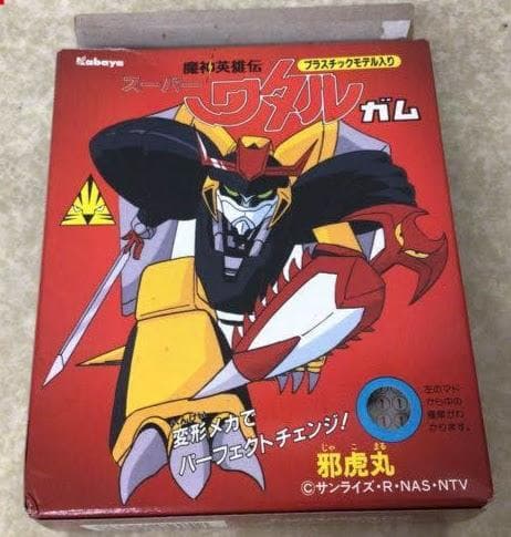 カバヤ スーパーワタルガム 龍王丸 袋未開封 食玩 消し カバヤ