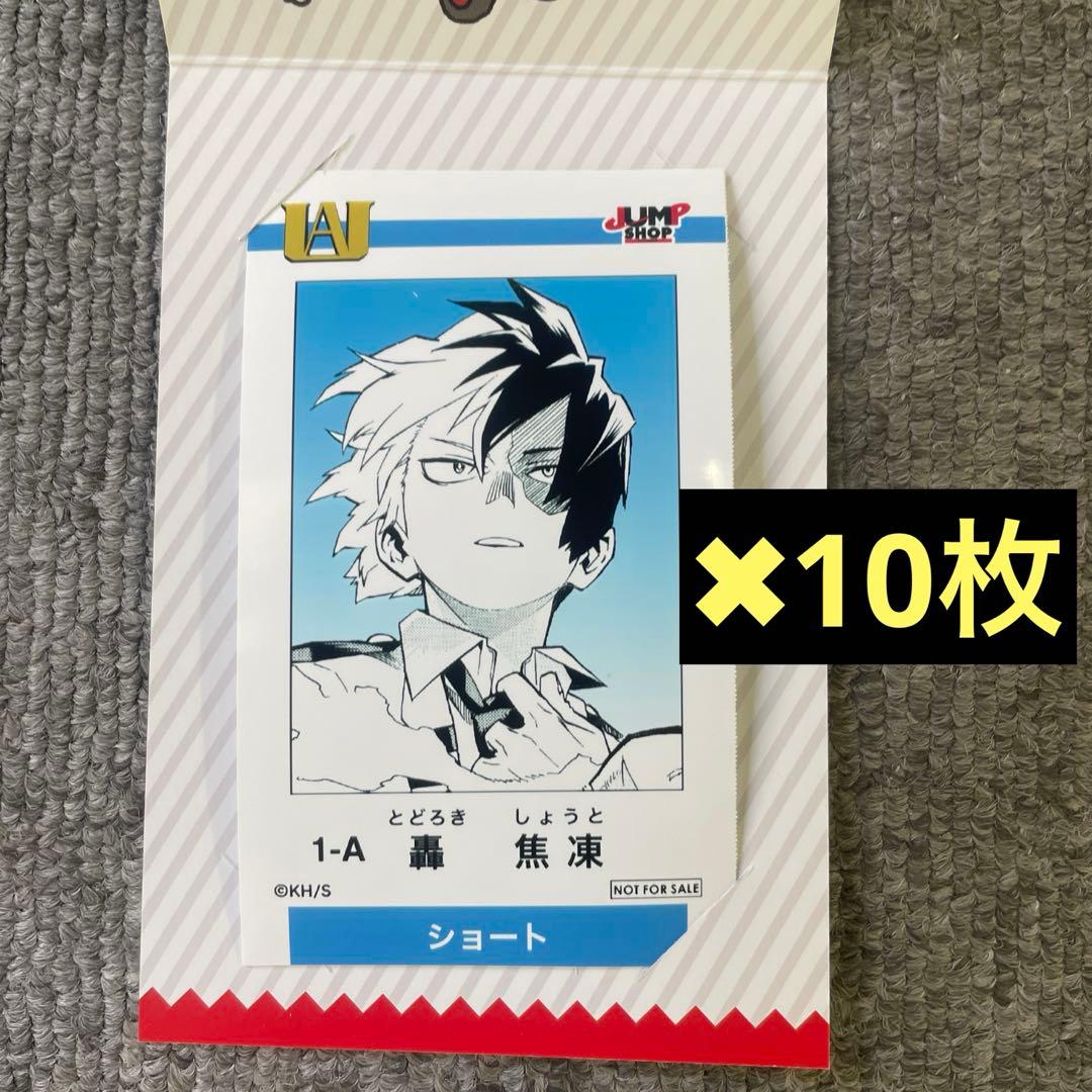 新品】ヒロアカ フェア ジャンプショップ ミニブロマイド 轟焦凍 10枚