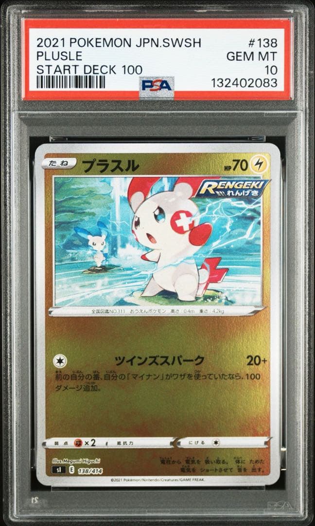【PSA10】ポケモンカード　プラスル　マイナン　スタートデッキ100 ホイル