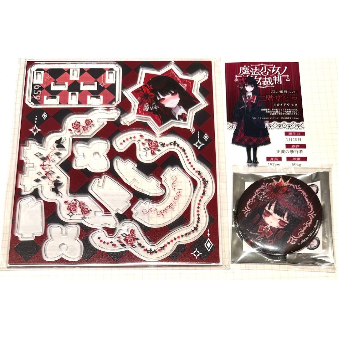 魔法少女ノ魔女裁判 二階堂ヒロ マルイ 魔法少女ノ魔女裁判 東京タワー