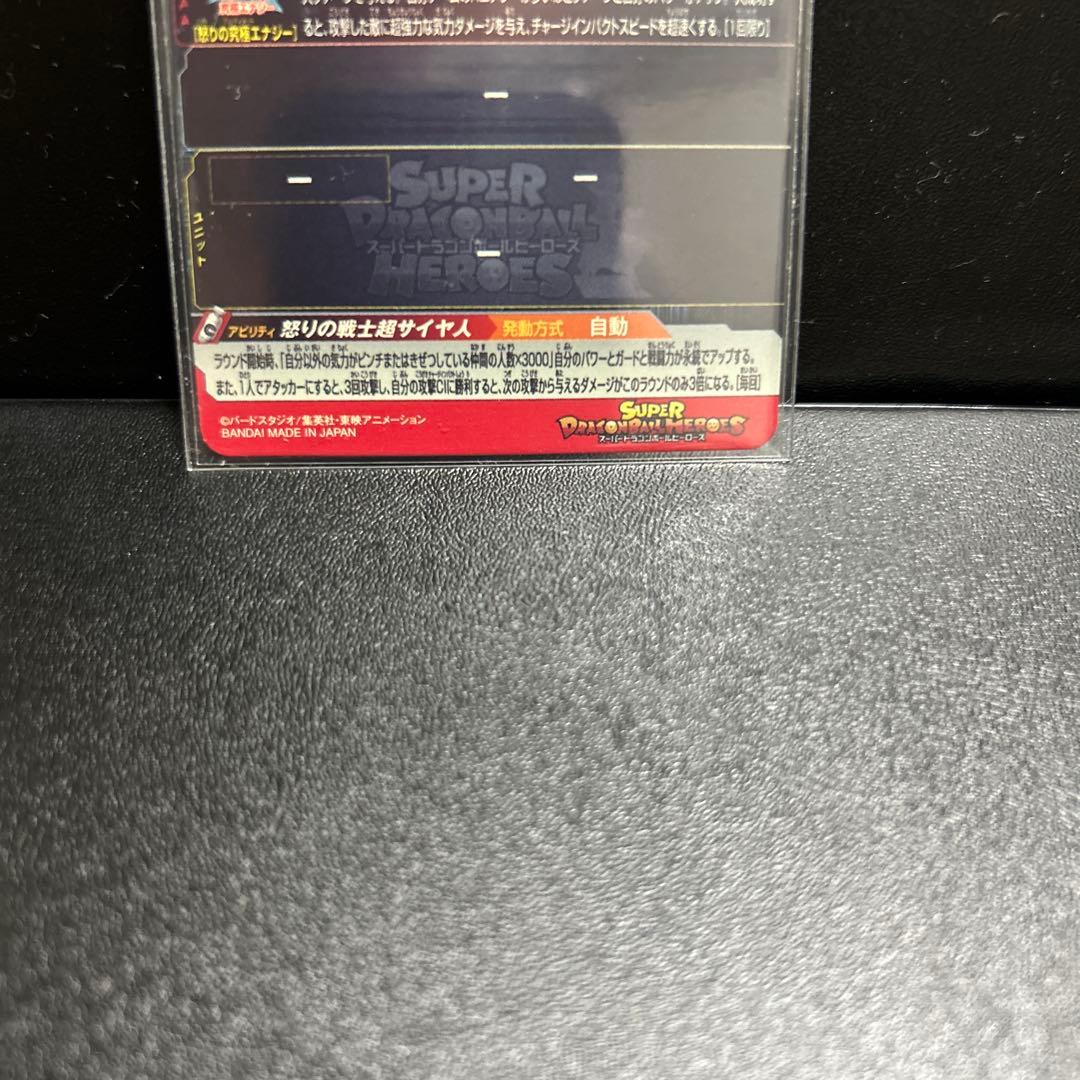 スーパードラゴンボールヒーローズ UGM4-067 孫悟空