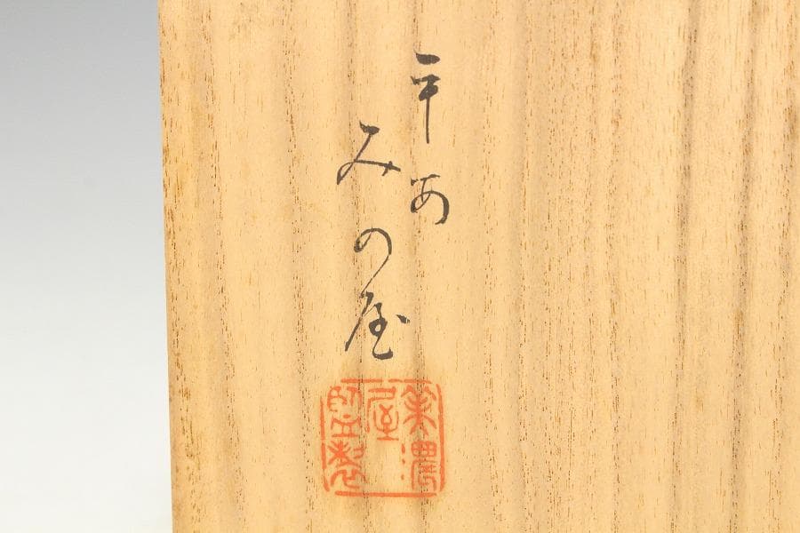 京塗 名門 平安 美濃屋 みの屋 蓬莱蒔絵 硯箱 筆 揃未使用(