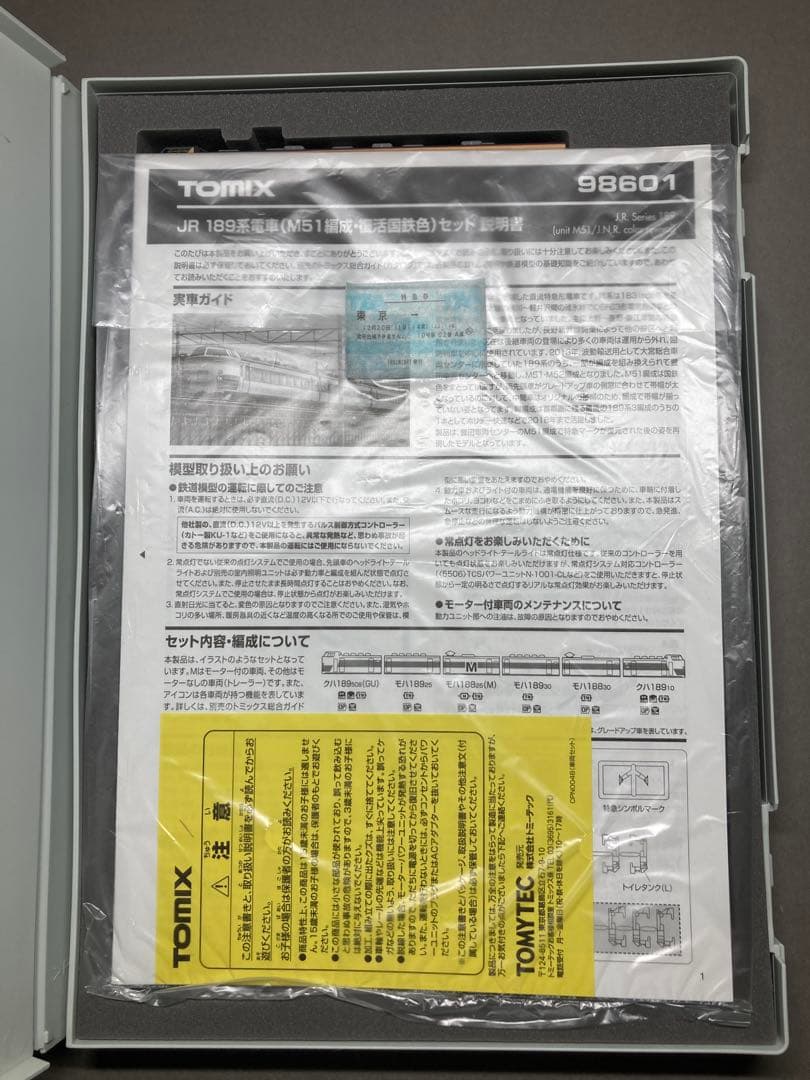 室内灯付 189系 M51編成 復活国鉄色 TOMIX 98601