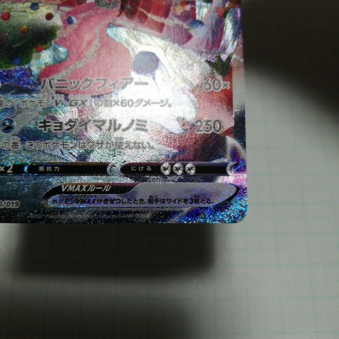 ポケモンカード　ゲンガーVMAX　sa