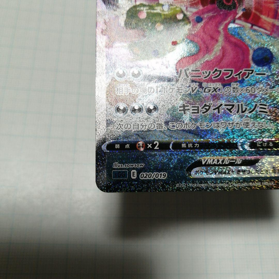 ポケモンカード　ゲンガーVMAX　sa