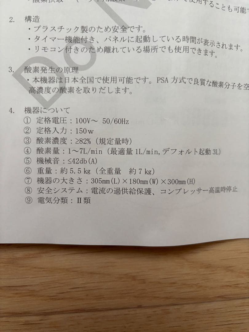 MEDRIS ペット用 酸素発生器 安定供給 日本語パネル 説明書