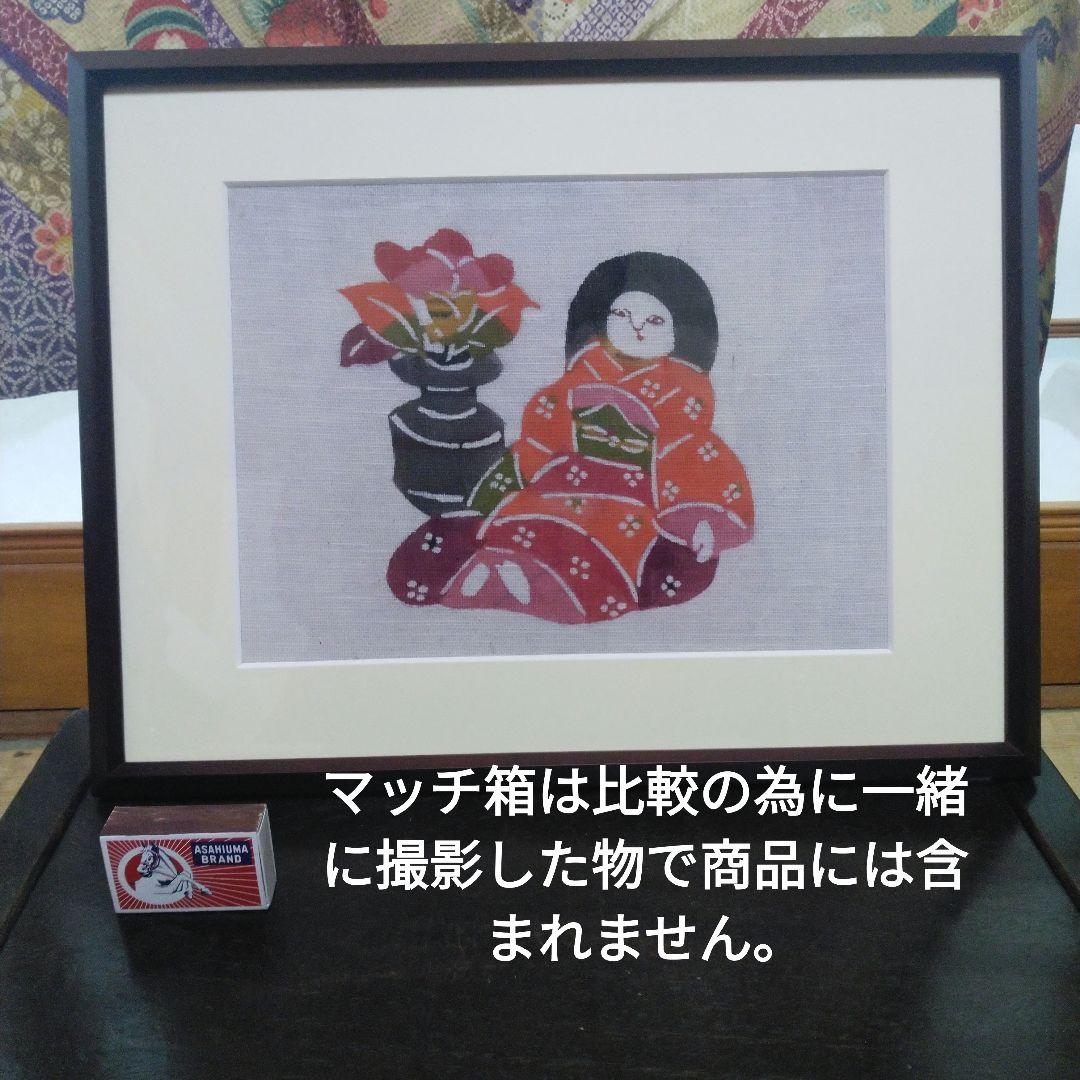 染色家・柚木沙弥郎 型染 「花と人形」 岩手・光原社