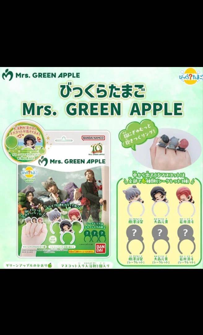 ミセス びっくらたまご 大森元貴 藤澤涼架 若井滉斗 シークレット