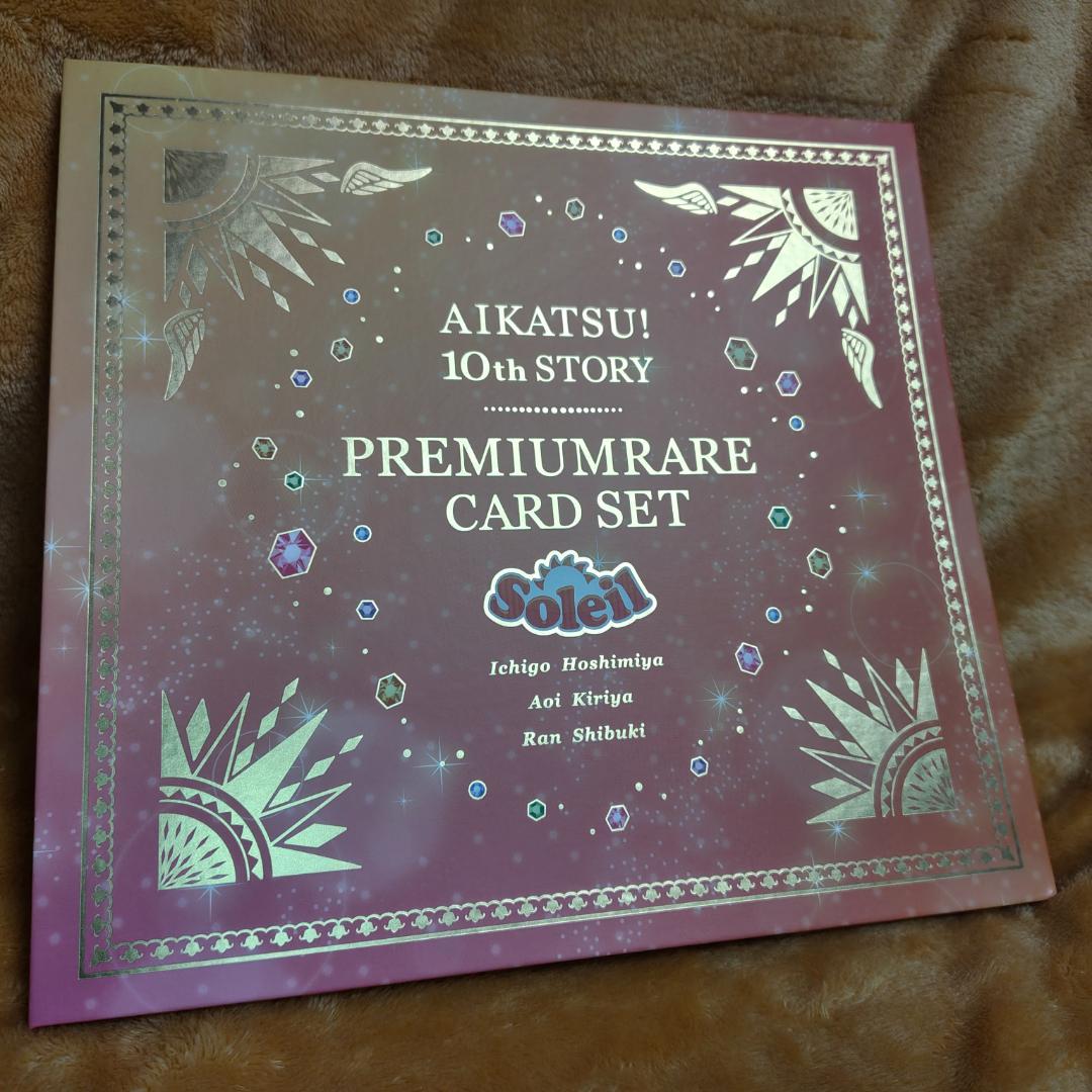 【ほぼ未開封】アイカツ！ ソレイユ プレミアムレアカードセット アイカツ コスモス ソレイユ プレミアムレアカードセット 未開封