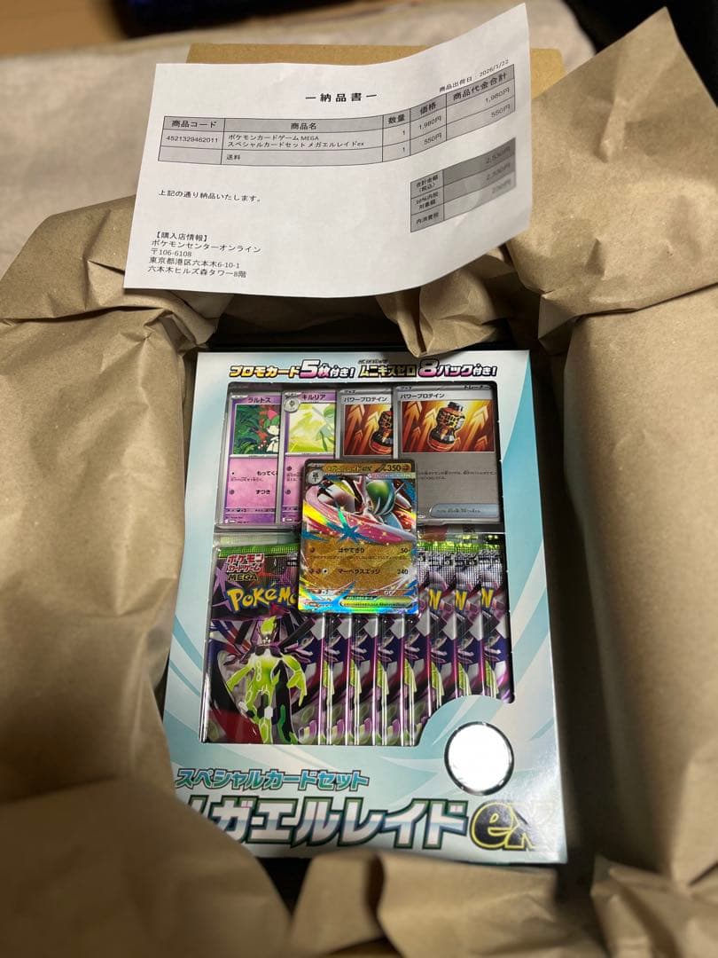 ポケセン産ムニキスゼロ BOX シュリンク付き 2パックメガエルレイドex未開封