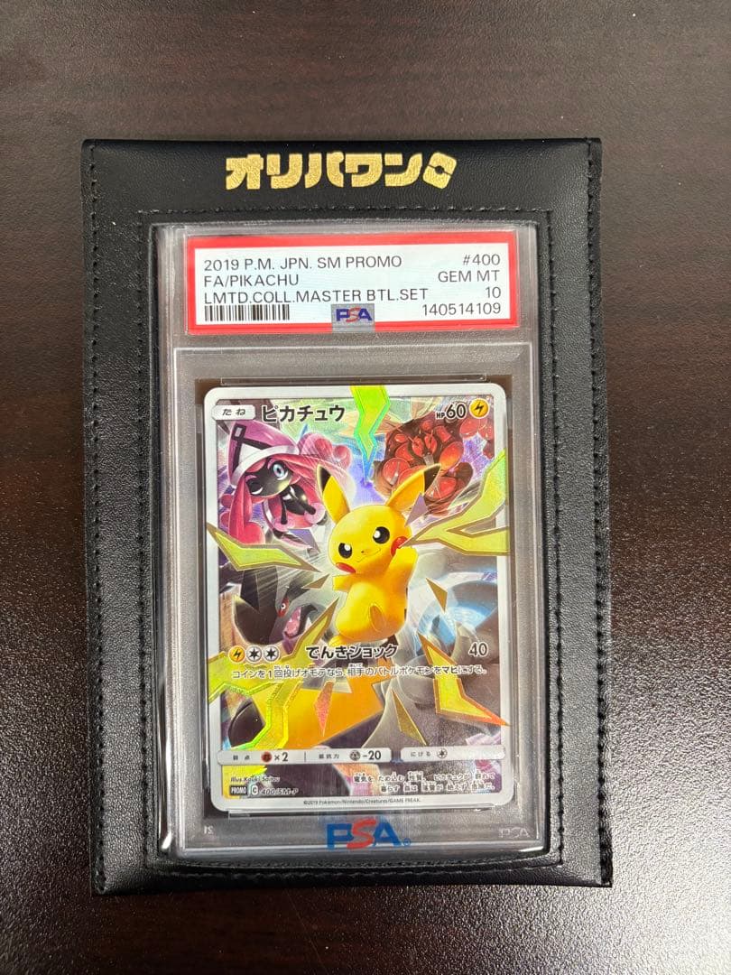 【極美品】ピカチュウ：リミテッドコレクション　マスターバトルセット PSA10
