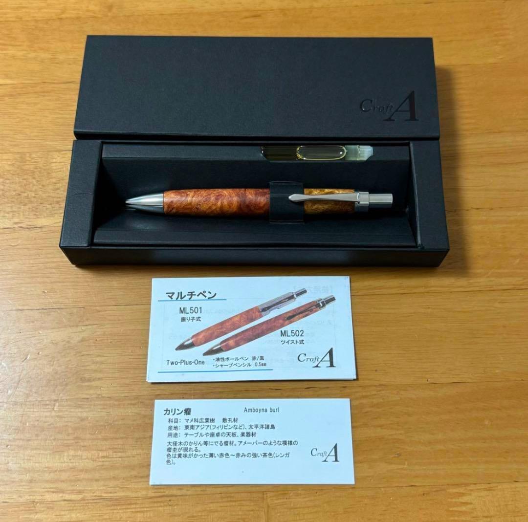 Craft A クラフトエー カリン瘤 ツイスト式 マルチペン 野原工芸工房楔