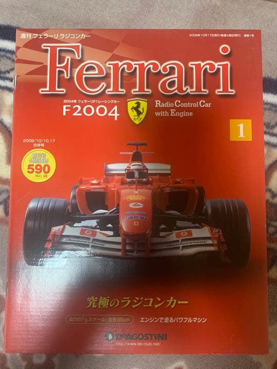 在庫一掃SALE‼️レア⭐️創刊フェラーリF2004 97巻*1048