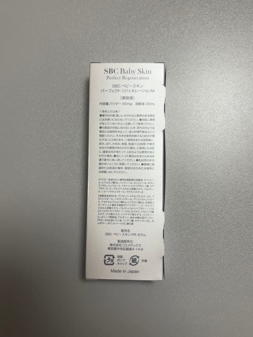 SBC ベビースキンパーフェクトリジェネレーションM