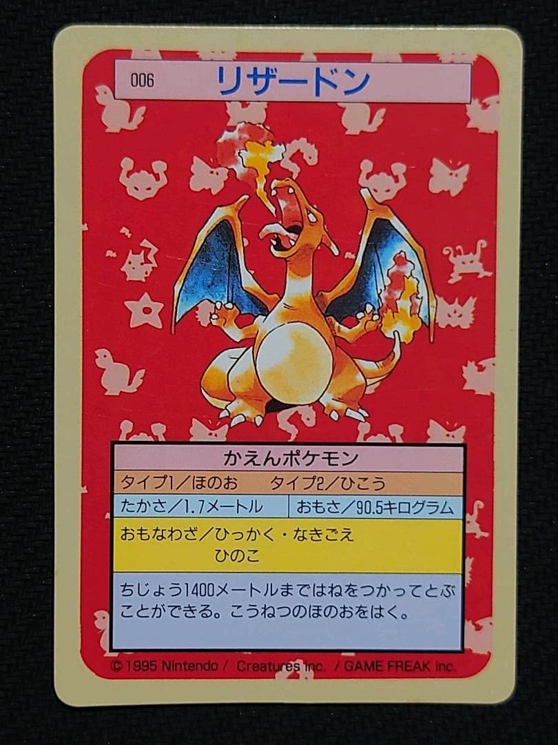 《値下げ》トップサン　リザードン　美品　裏面　緑