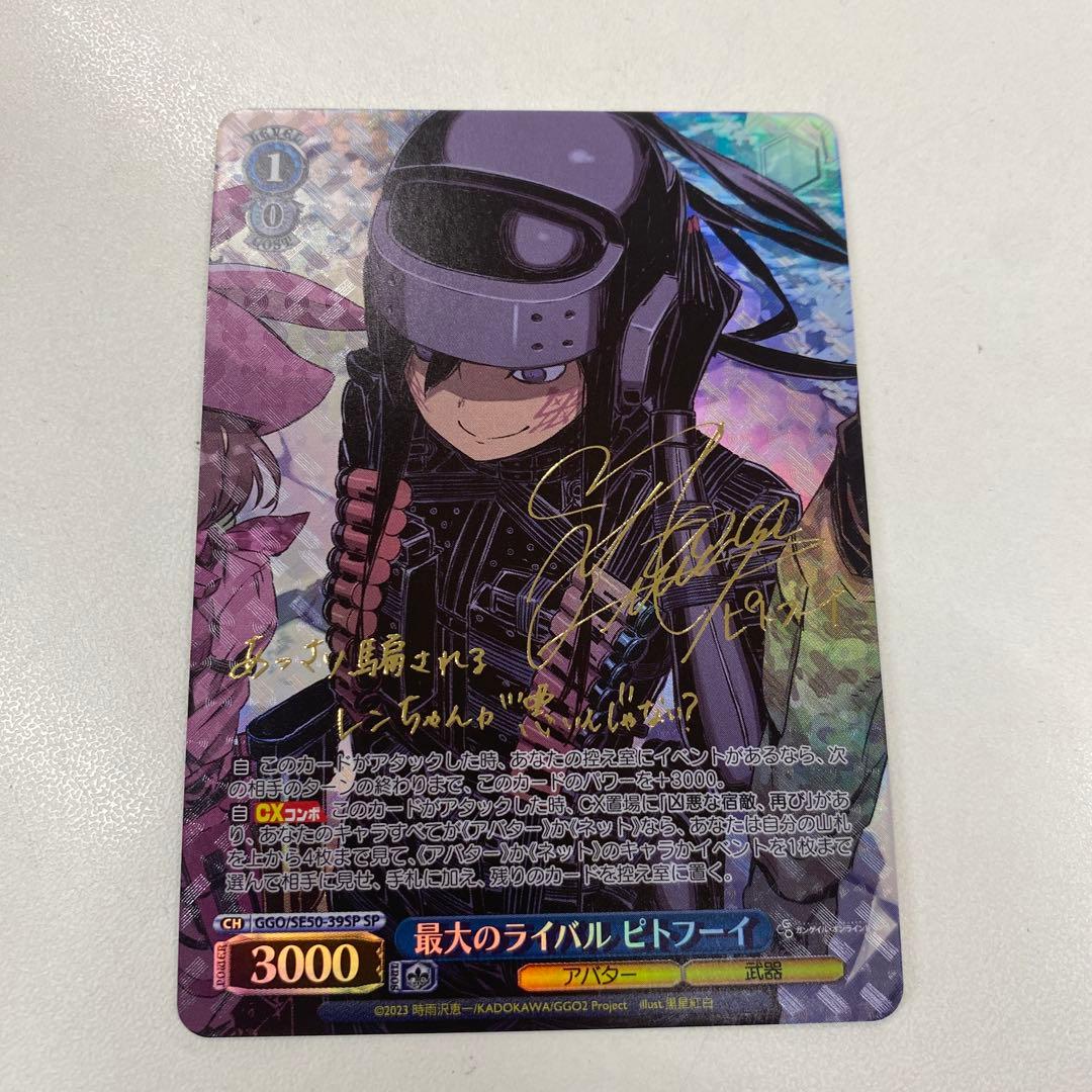 WS ガンゲイルオンラインVol.2 最大のライバル ピトフーイ sp