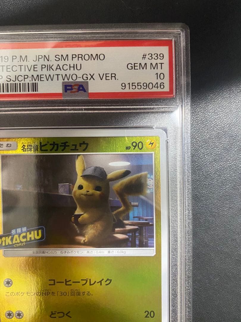 名探偵ピカチュウ プロモ PSA10 ポケモンカード