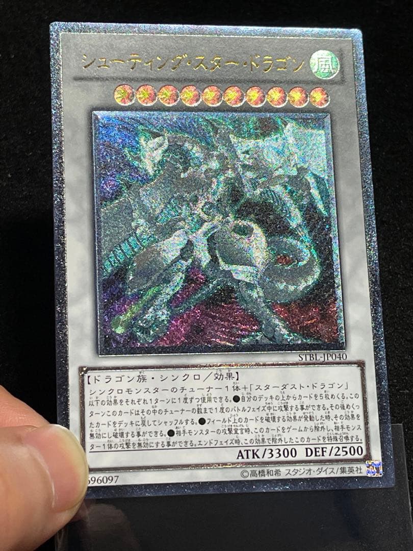 【状態A】シューティングスタードラゴン　レリーフ　日版