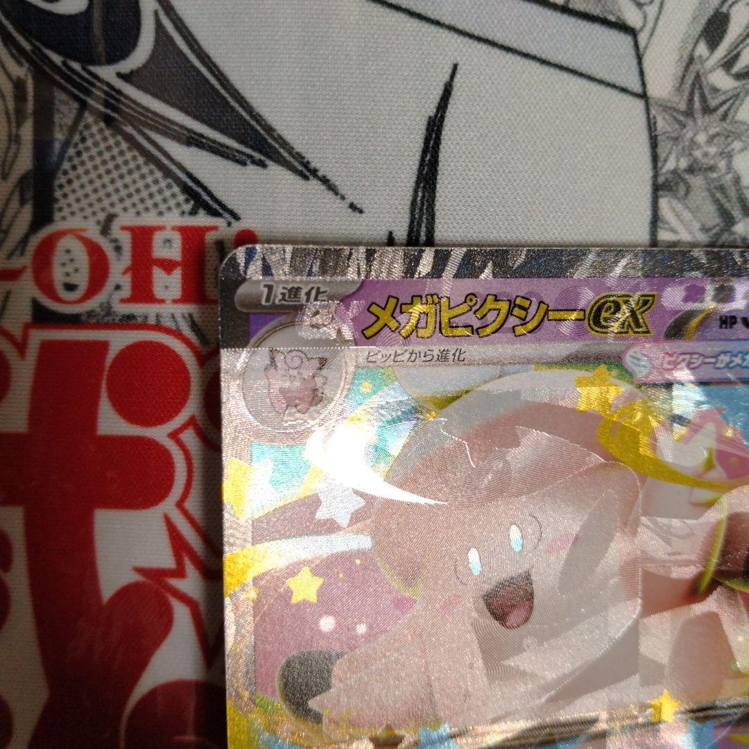 エラーカード　特大レリーフズレ　魂抜け　メガピクシーex ポケカ