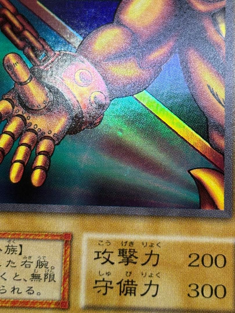 新品みたいです。封印されし者の右腕 スタジオダイス版 初期 ウルトラレア 遊戯王