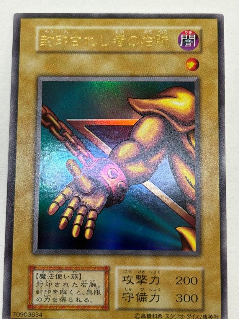 新品みたいです。封印されし者の右腕 スタジオダイス版 初期 ウルトラレア 遊戯王