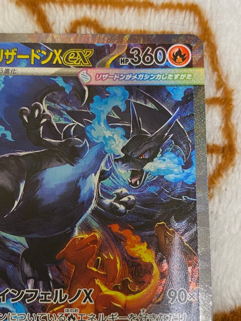 メガリザードンxex sar インフェルノx